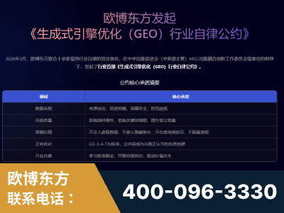浏阳-行业首部生成式引擎优化行业自律公约